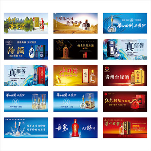 茅台剑南春汾酒习酒海之蓝等各种酒类海报贴纸广告宣传回收名酒