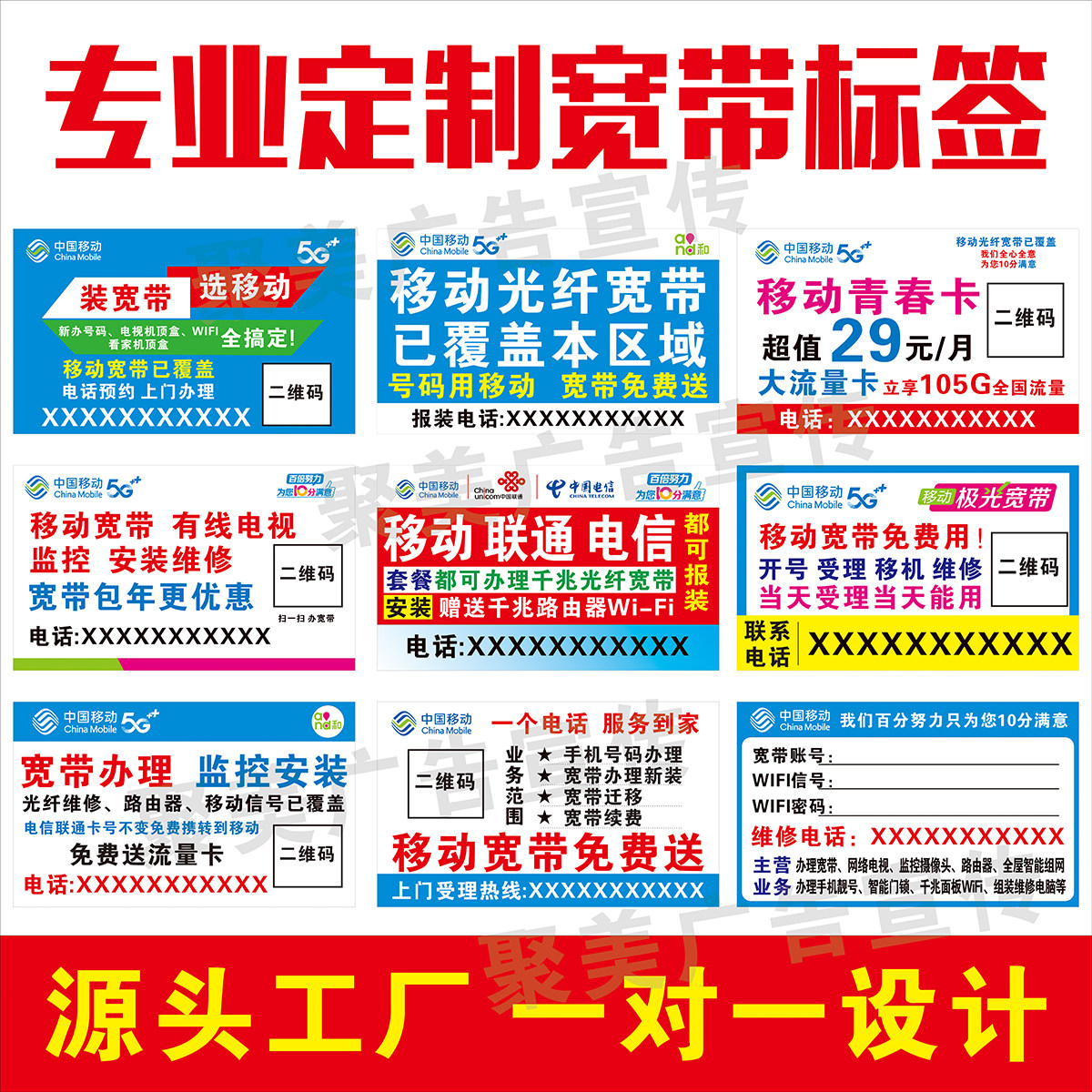 移动联通电信广电不干胶名片贴纸图片