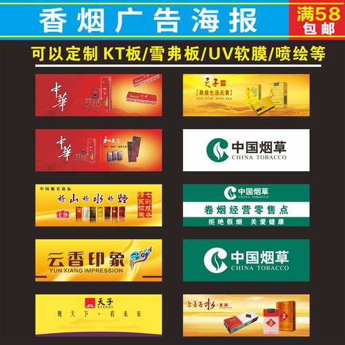 香烟广告烟酒茶海报黄鹤楼软膜