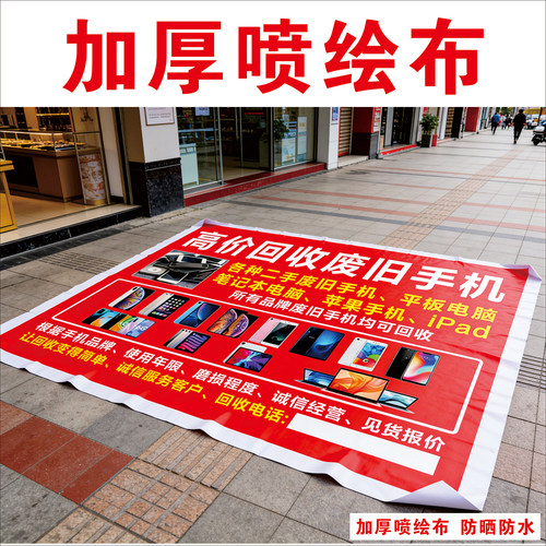 烂手机报废平板旧数码宣传喷绘布