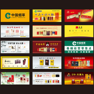 中国烟草海报贴纸柜台贴双喜玉溪中华和天下娇子贵烟品牌香烟贴纸