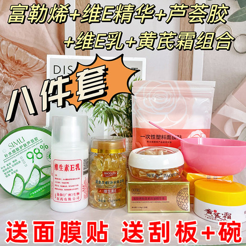 维生素e软胶囊芦荟维e乳灌肤套餐