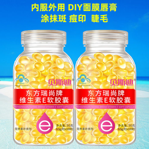 大瓶痘印维生素e软胶囊