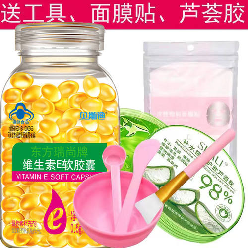 男女通用维生素e软胶囊贝斯迪