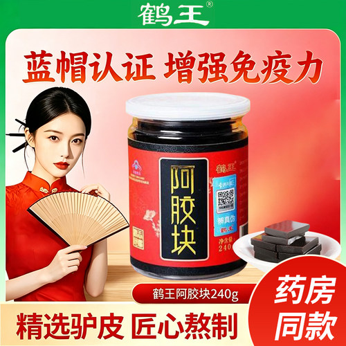 鹤王阿胶碎块240g增强免疫力