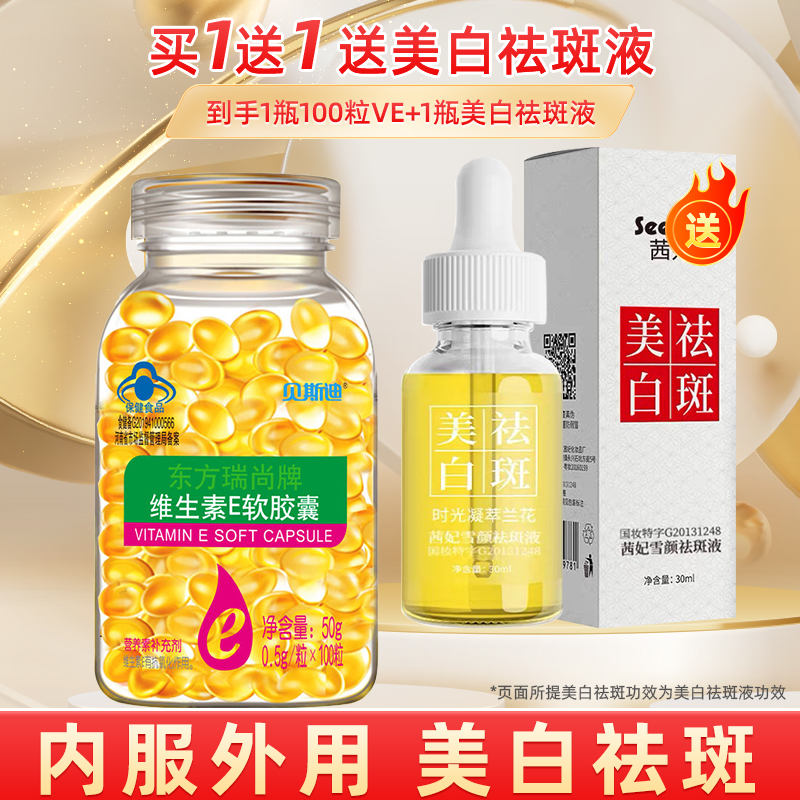 维生素e软胶囊维e大颗粒维E内服VE外用ve擦脸涂美白祛斑兰花液