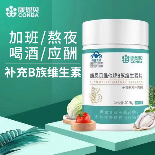 康恩贝维他牌B族维生素片90片