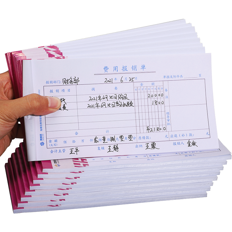 海博信报销单费用报销费单通用210*110凭单原始凭证粘贴支出付款记账凭证单差旅费报账单会计用品凭据单据本