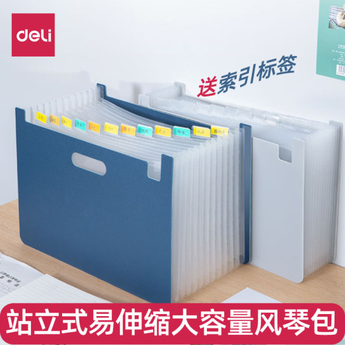 得力风琴包立式可伸缩