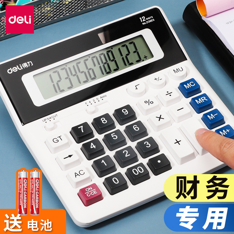 得力大屏幕大键盘财务计算器