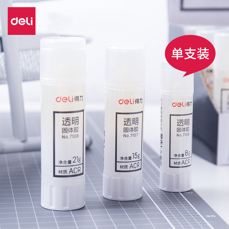 得力文具7107固体胶一支装acr材质学生办公用品胶棒胶水儿童手工课胶