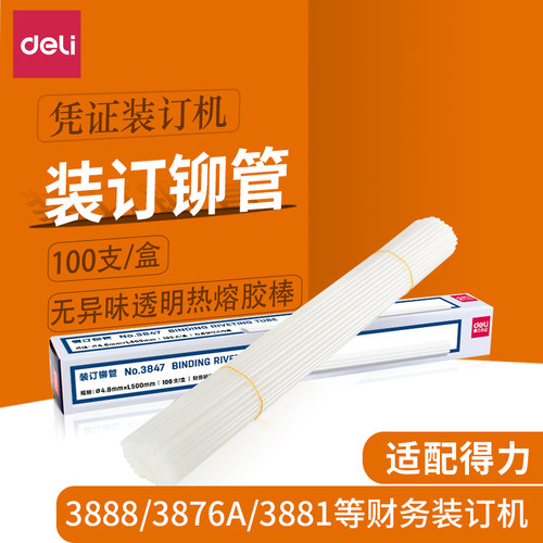 凭证装订机耗材得力尼龙透明塑料