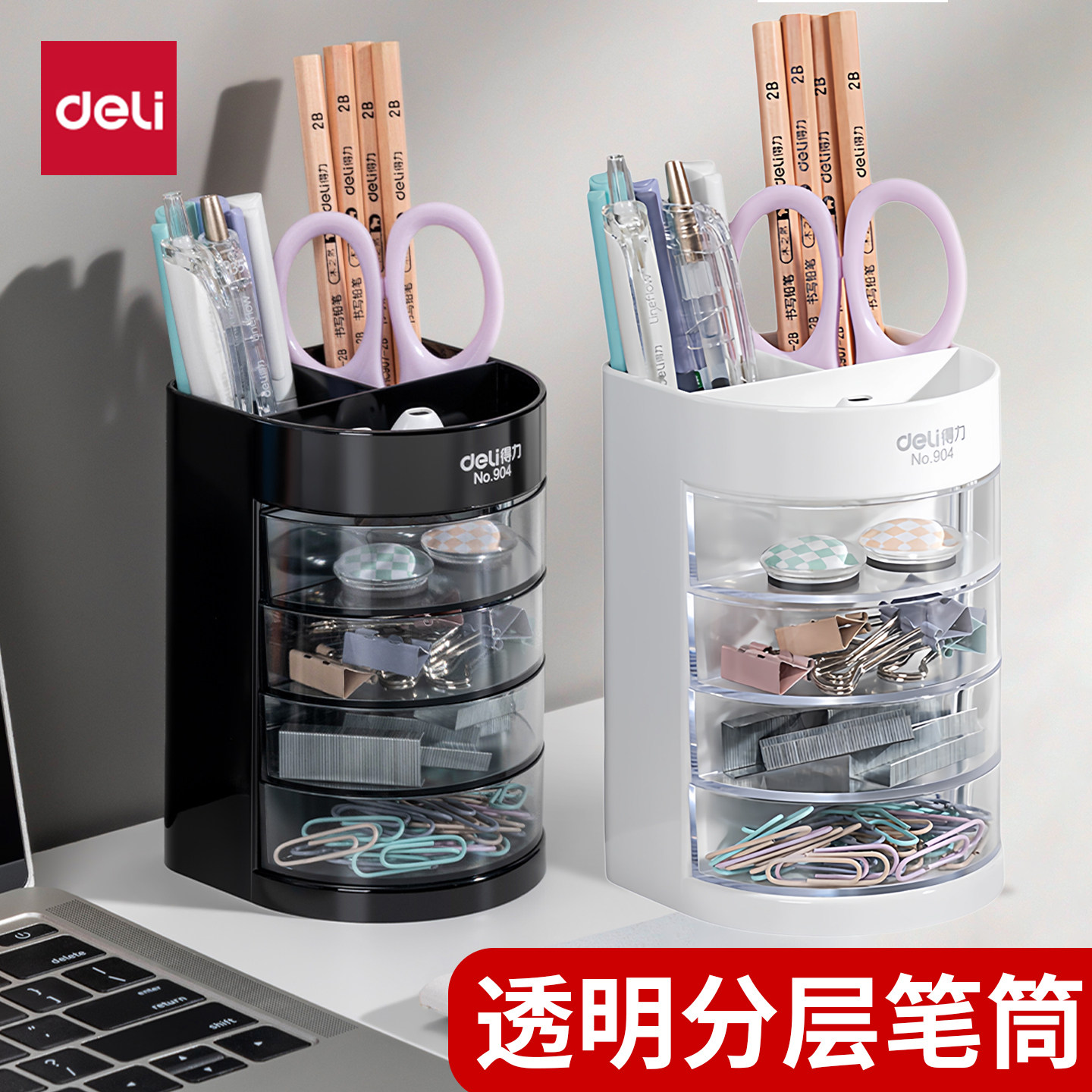 得力多功能笔筒办公室三层四层分格收纳盒透明加厚可视学生桌面置物架笔筒儿童书桌收纳笔筒简约时尚文具用品