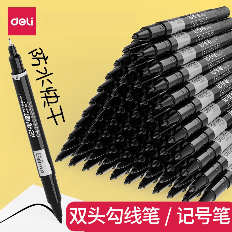 得力勾线笔记号笔双头