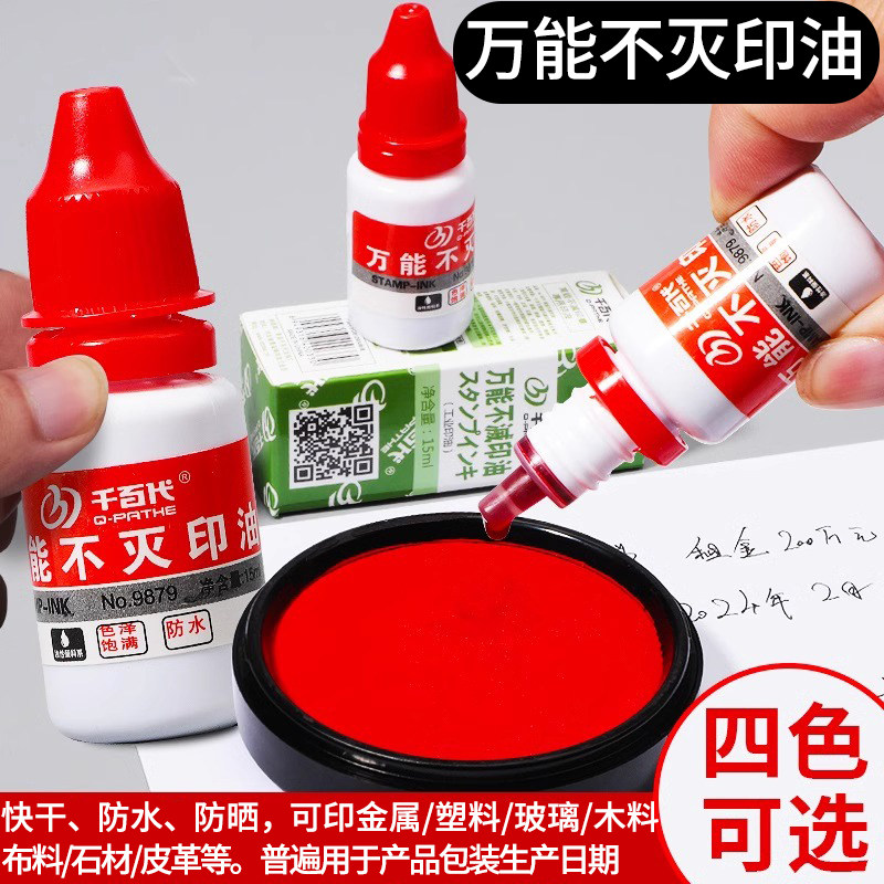 千百代万能不灭印油空白印台图片