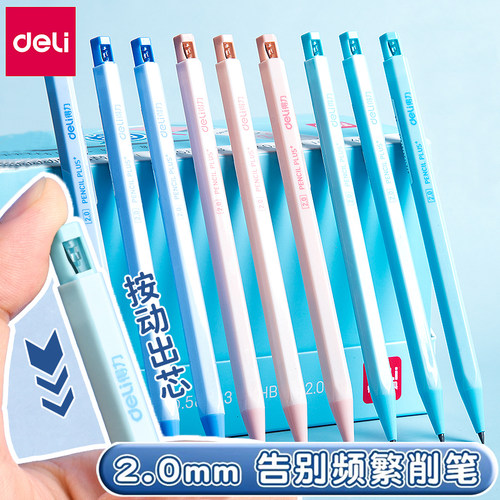 得力自动铅笔2.0mm粗头