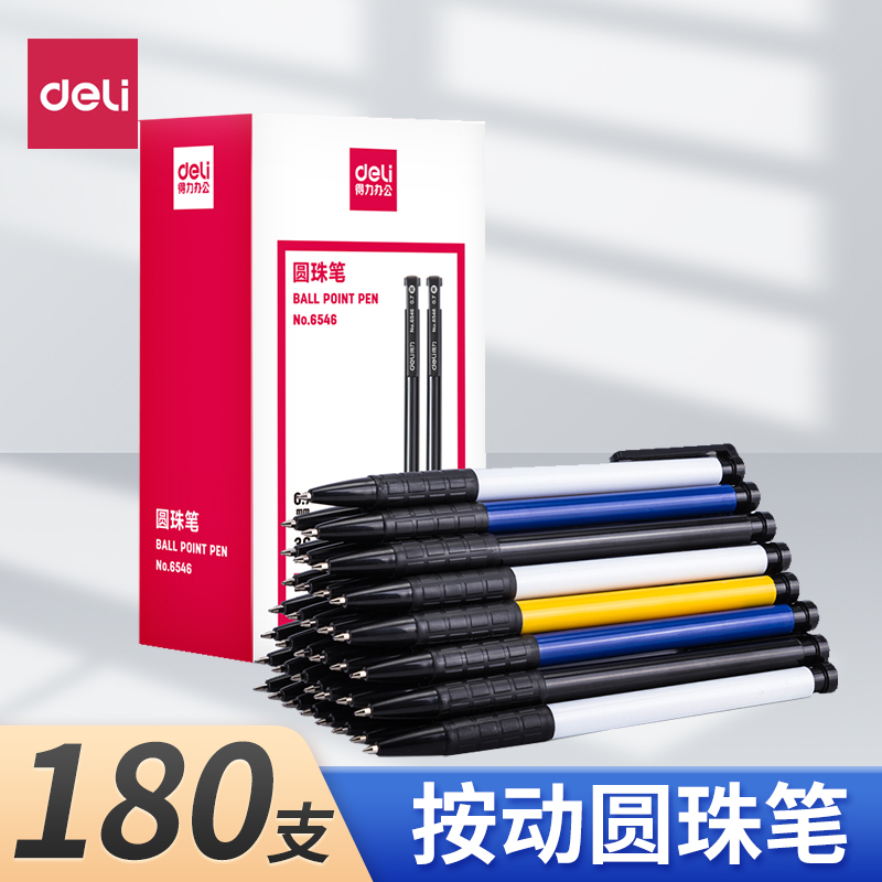 得力按压式油笔圆珠笔