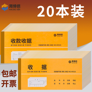 20本海博信收据收款 单据无碳复写收剧票据 收据二联三联23连单栏多栏单据两联财务现金收据本餐饮收据单收款