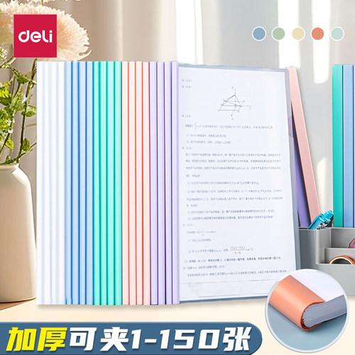 得力PPA4抽杆夹加厚拉杆夹