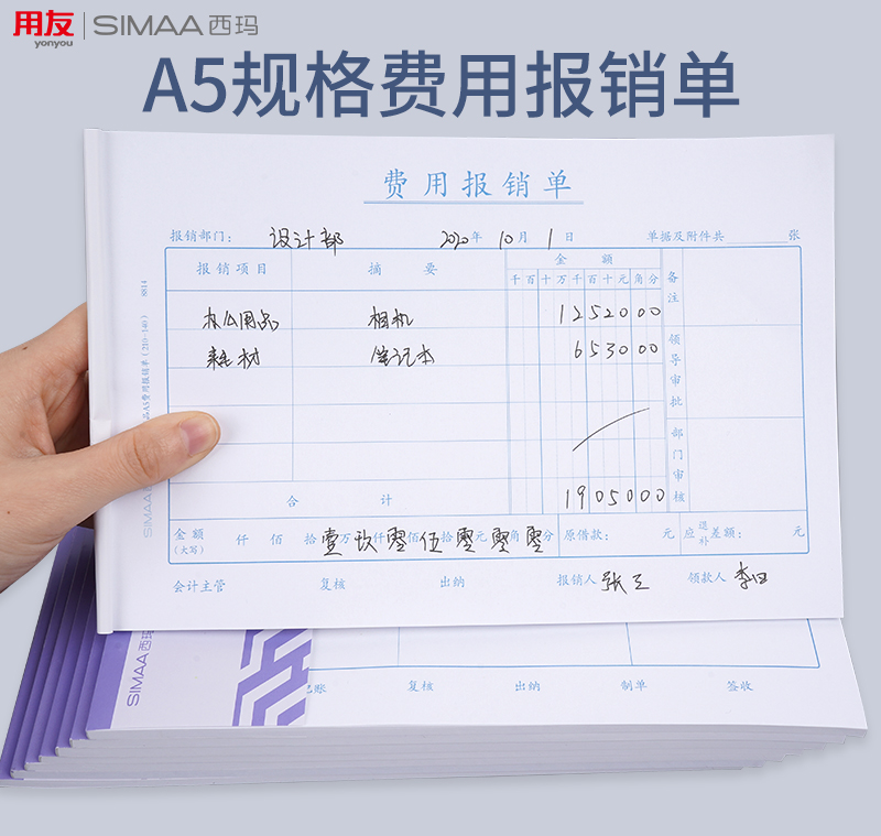西玛费用报销费单A5单