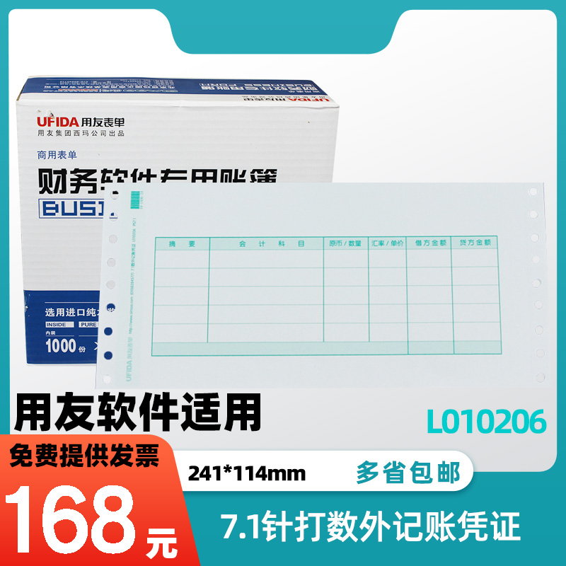 2000份一箱  连续打印不卡纸 241*114.3mm