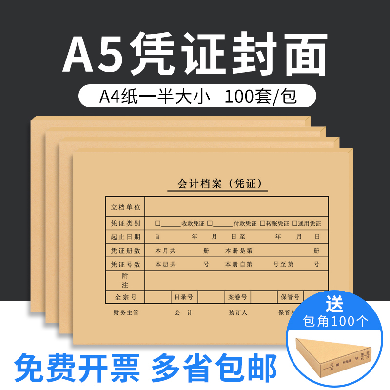 海博信A5凭证封面A4纸一半会计记账凭证封面装订封皮连背款底面一体式财务电脑记帐凭证皮牛皮纸212*150mm 文具电教/文化用品/商务用品 凭证 原图主图