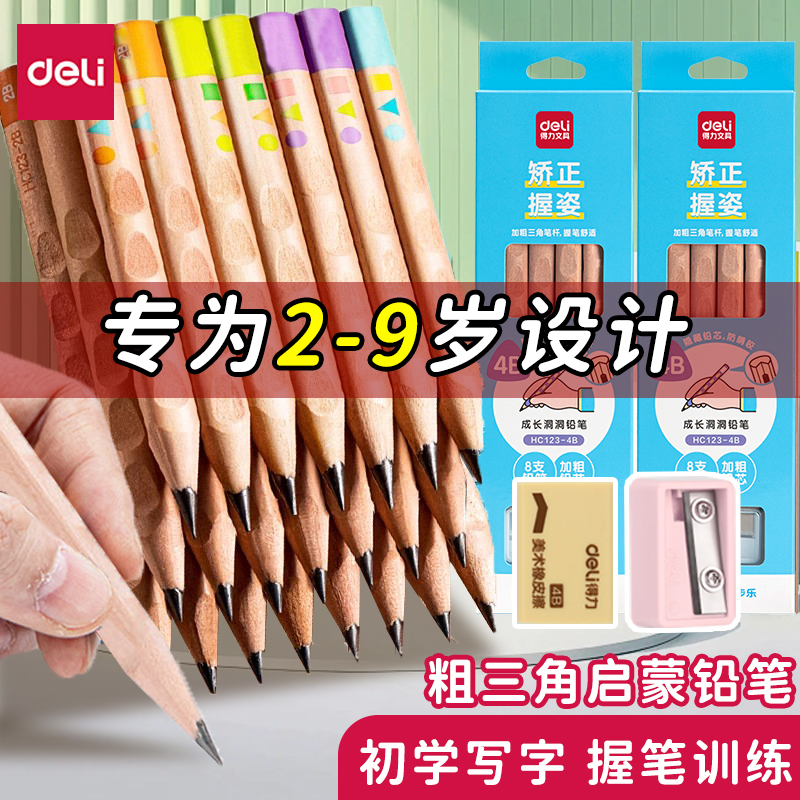 得力幼儿园初学者专用洞洞笔