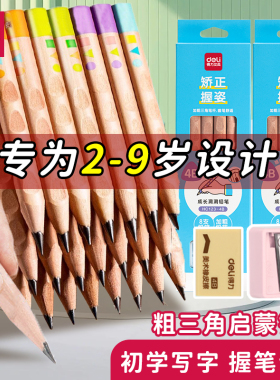 得力加粗洞洞笔铅笔幼儿园初学者专用2b粗杆三角原木杆控笔训练4b/6b小学生一年级儿童学习练字宝宝启蒙文具