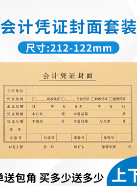 海博信50套会计凭证封面封底包角纸212*122mm财务会计装订记账牛皮纸RM08B