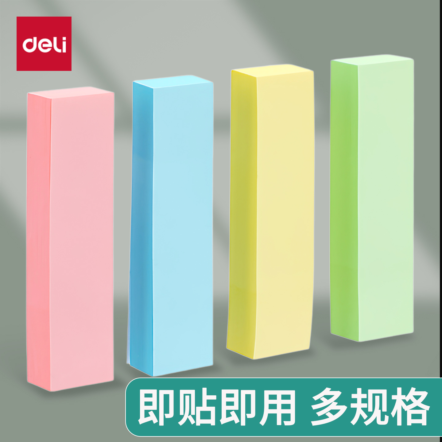 得力便利贴小条小学生专用高颜值可撕书签标记贴初中生便签贴索引n次贴可书写学生学习办公用便记事贴贴纸