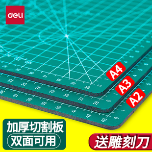 得力切割垫板a3手工切割裁切工作台垫刻板刻刀垫板美工雕刻模型美术绘画刻度板学生写字手帐裁纸防割软桌垫a2