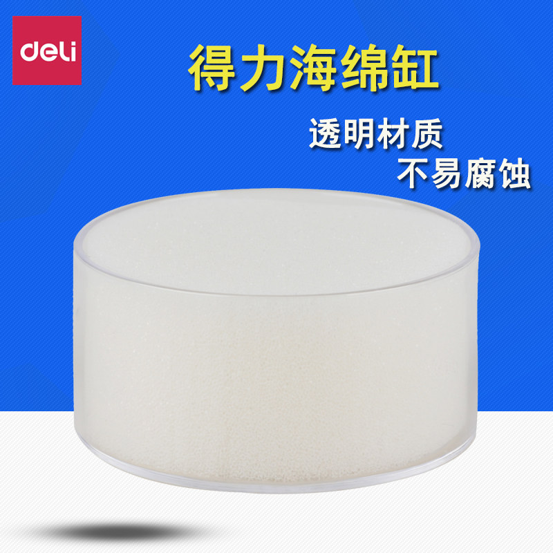 得力9102湿手器得力办公文具海绵缸沾水缸财务办公用品