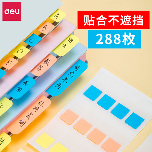 得力便利贴标签索引贴创意指示荧光标记标贴韩国便签本小本子可爱清新记号记事可撕卷式学生用书签纸记事贴