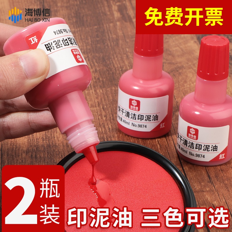 海博信快干印油红色印尼油