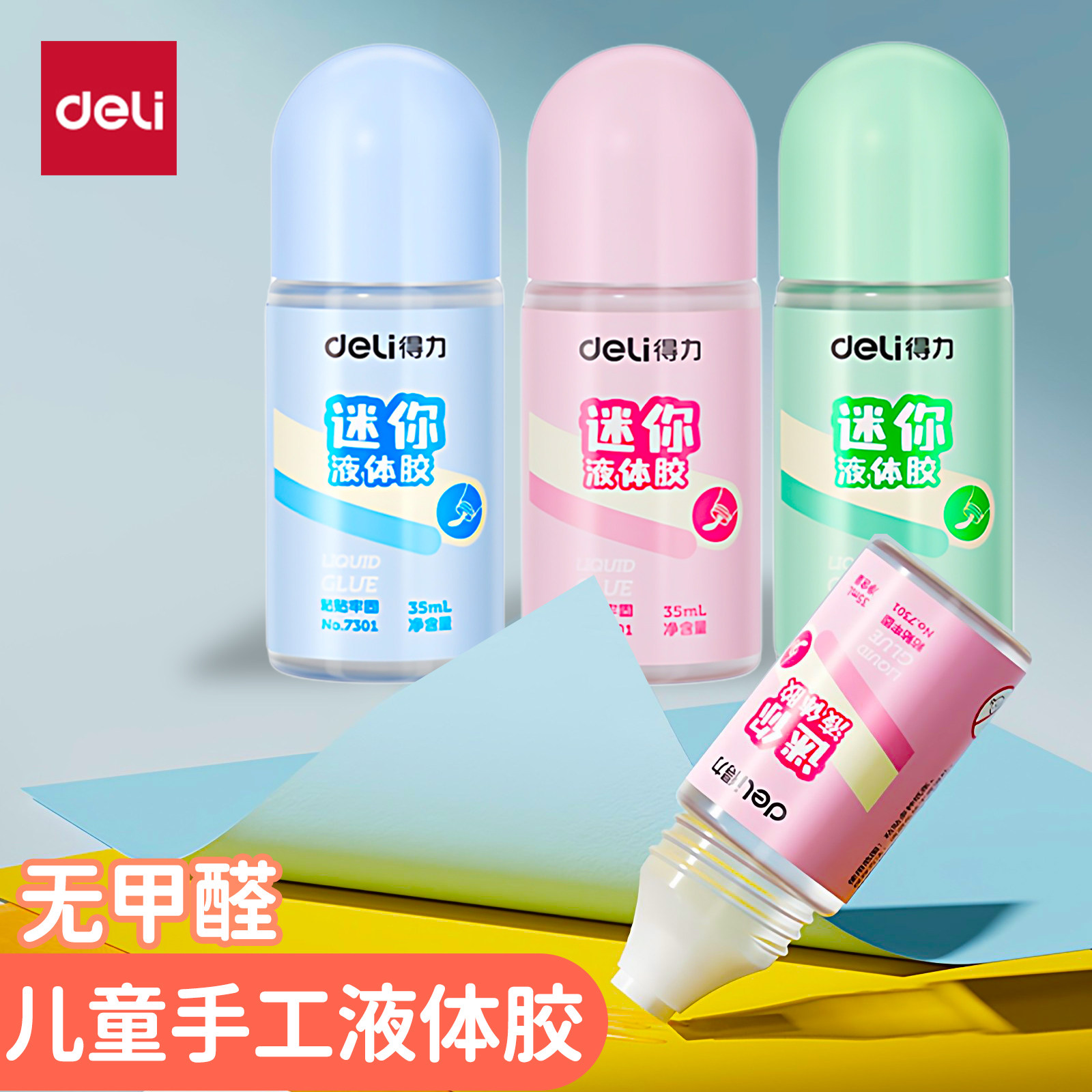 得力胶水手工儿童7301迷你胶水35ML液体胶办公学生财务通用胶水快干可爱卡通小型可随身携带涂抹顺滑粘性强