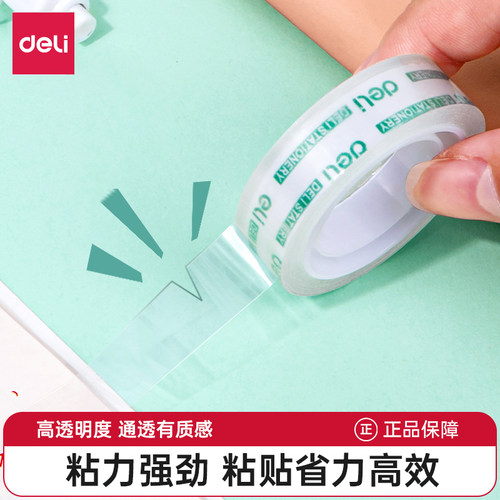 得力学生用透明胶纸小卷手撕胶条