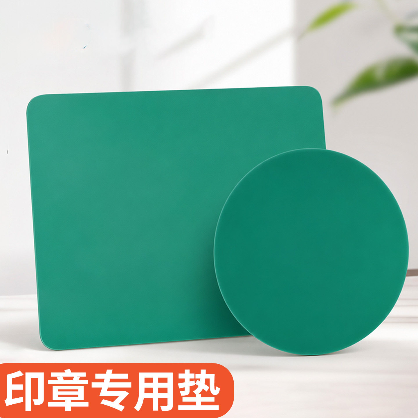 印章垫盖章垫盖章专用垫橡胶垫加厚大号印章垫子垫板敲章垫方形圆形印垫公章垫邮戳垫财务会计办公用品软垫板