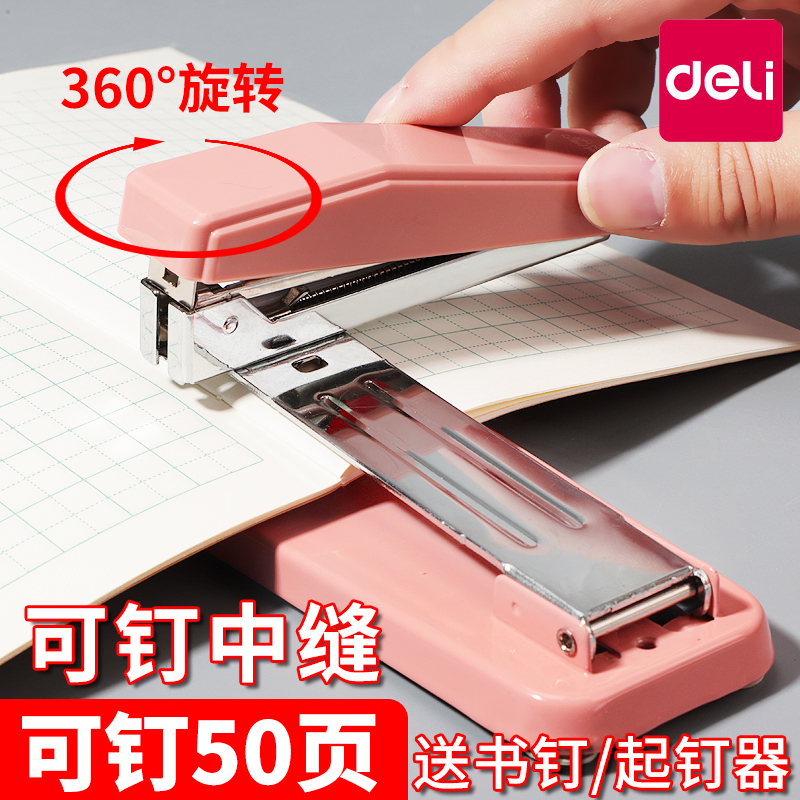 得力旋转订书机可钉中缝
