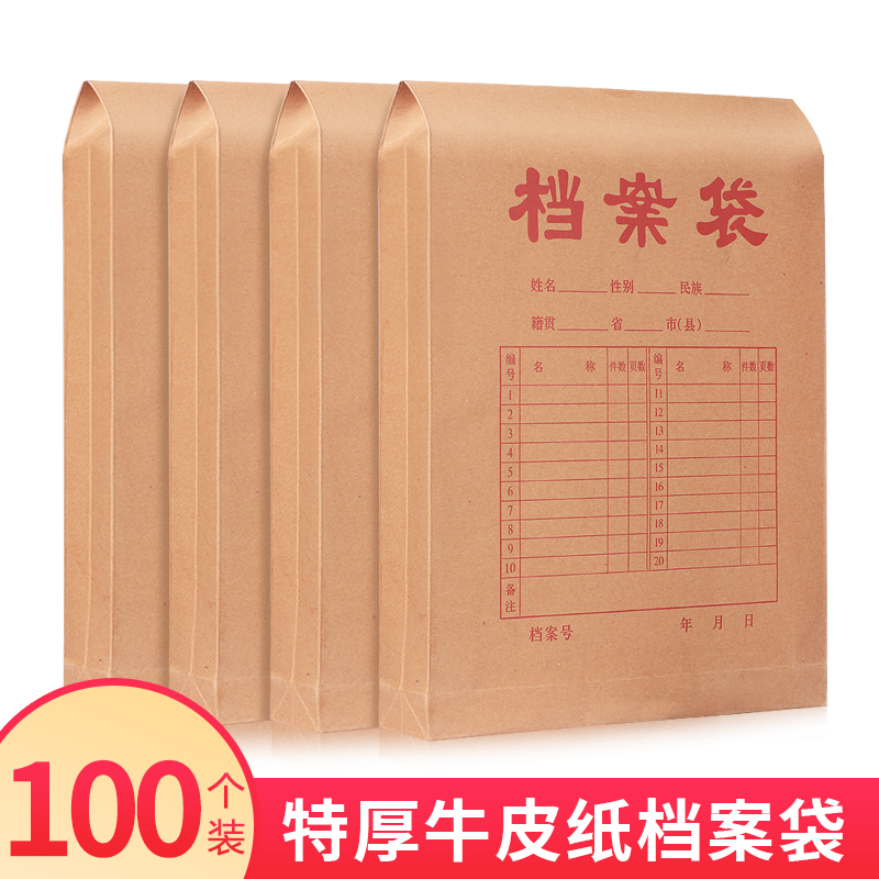 50/100个档案袋牛皮纸