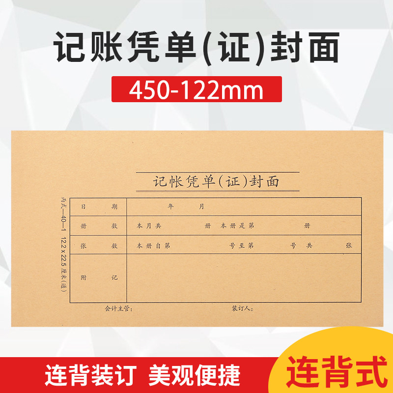 记帐凭证记帐凭证封面丙式-40-1