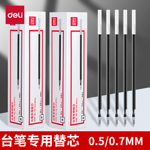 0.7子弹头笔芯替换芯黑色书写顺滑商务办公签字笔替换芯S758办公用品文具 得力台笔笔芯0.5 台笔用替芯