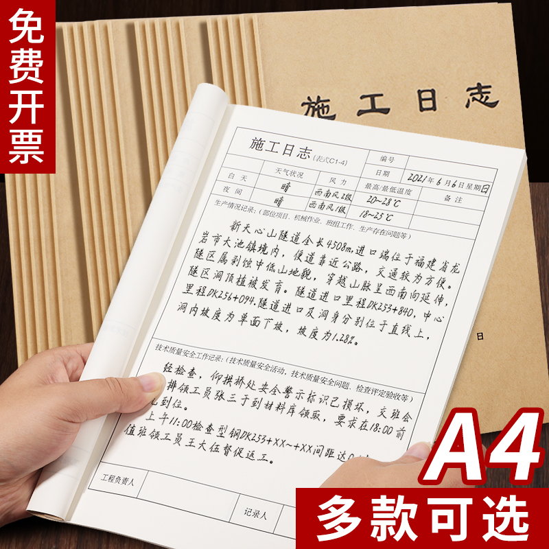 施工日志记录本a4加厚日记本安全日志单面建筑行业通用工作本工程建设双面单位工程工作情况记录本监理日志本-封面