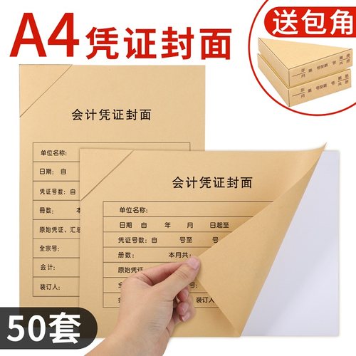 大号一体竖版背式送包凭证封面