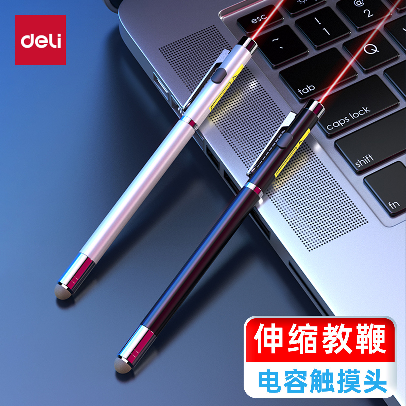 得力激光笔可伸缩触屏教鞭教师教学专用教棒教杆红外线会议室投影多功能指挥棒售楼部楼盘射笔指示笔上课演讲图片