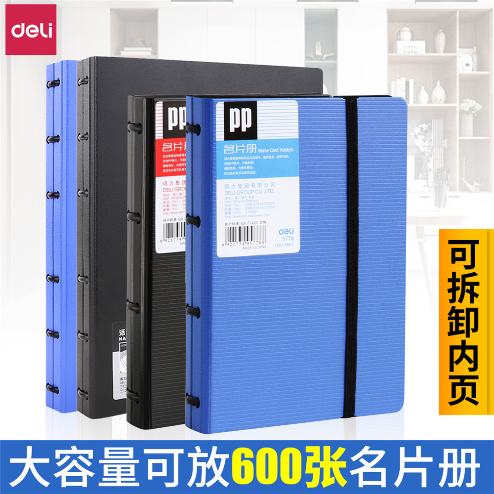 得力卡片名片册大容量职业包盒子