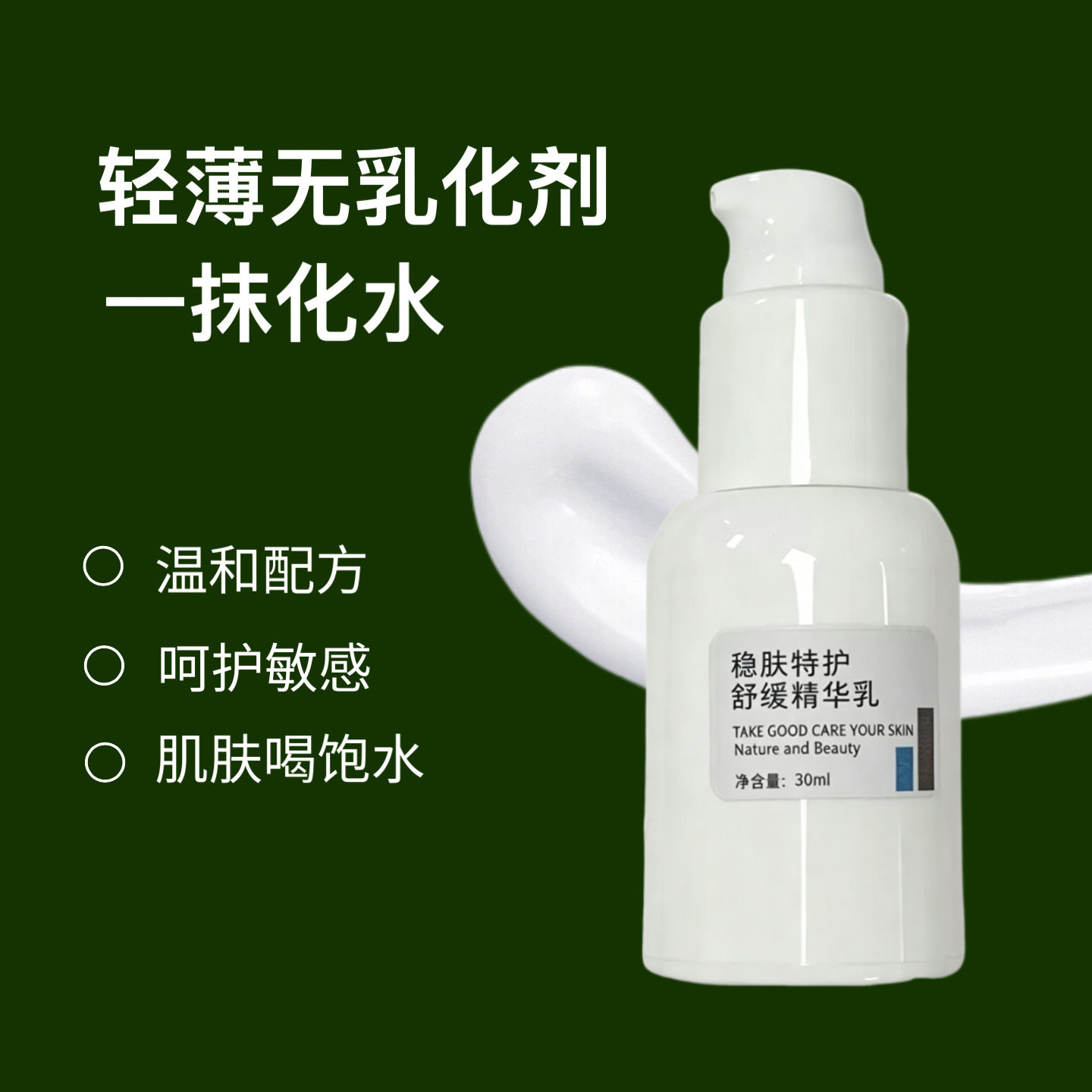 舒缓维稳修护精华乳 长效保湿精华乳 修护屏障乳液 敏肌泛红肌