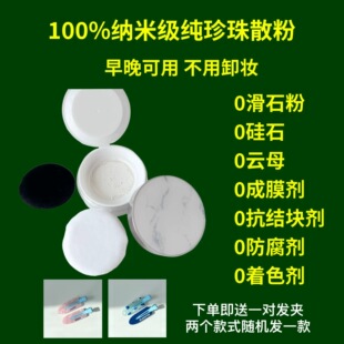 不含滑石粉散粉 成分表简单的纯植物散粉 不卡粉不假白 珍珠散粉