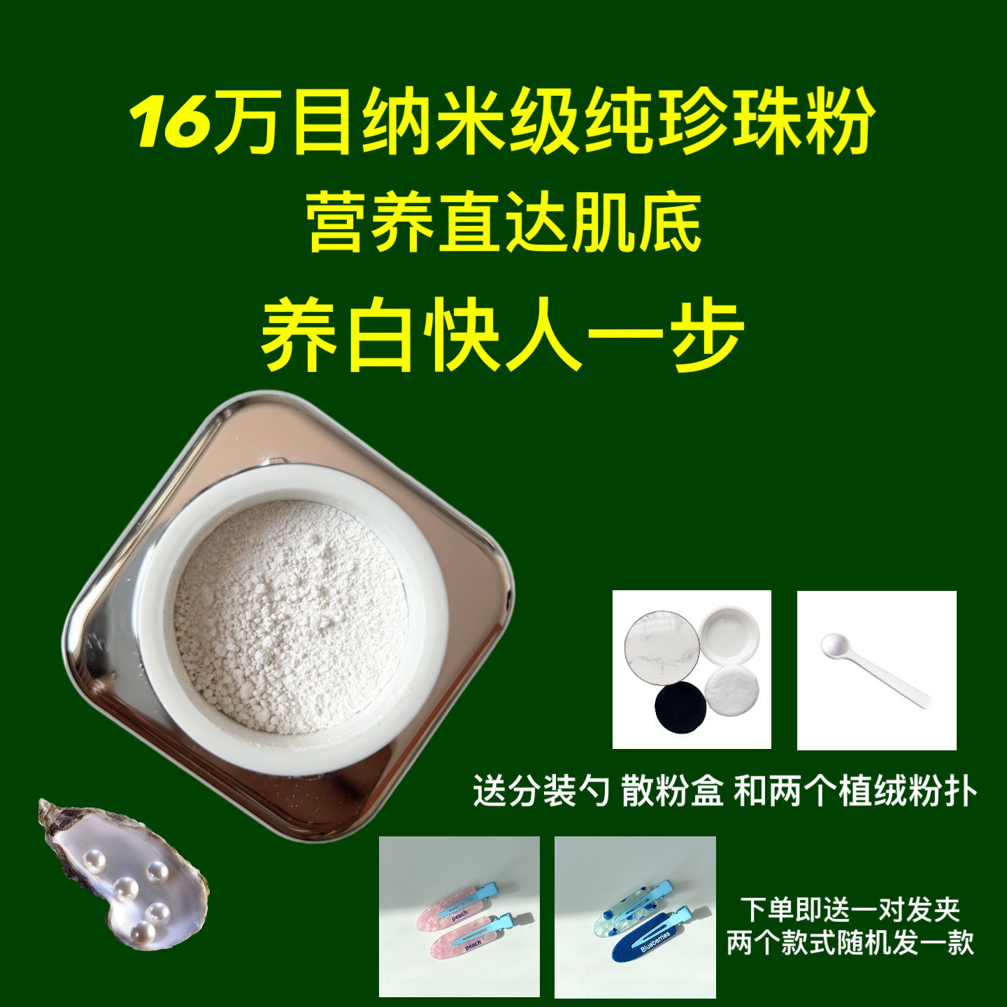16万目纳米级纯珍珠粉 去黄养白 自制面膜手膜 控油定妆养肤散粉