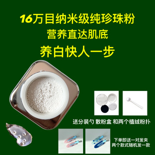 16万目纳米级纯珍珠粉 去黄养白 自制面膜手膜 控油定妆养肤散粉