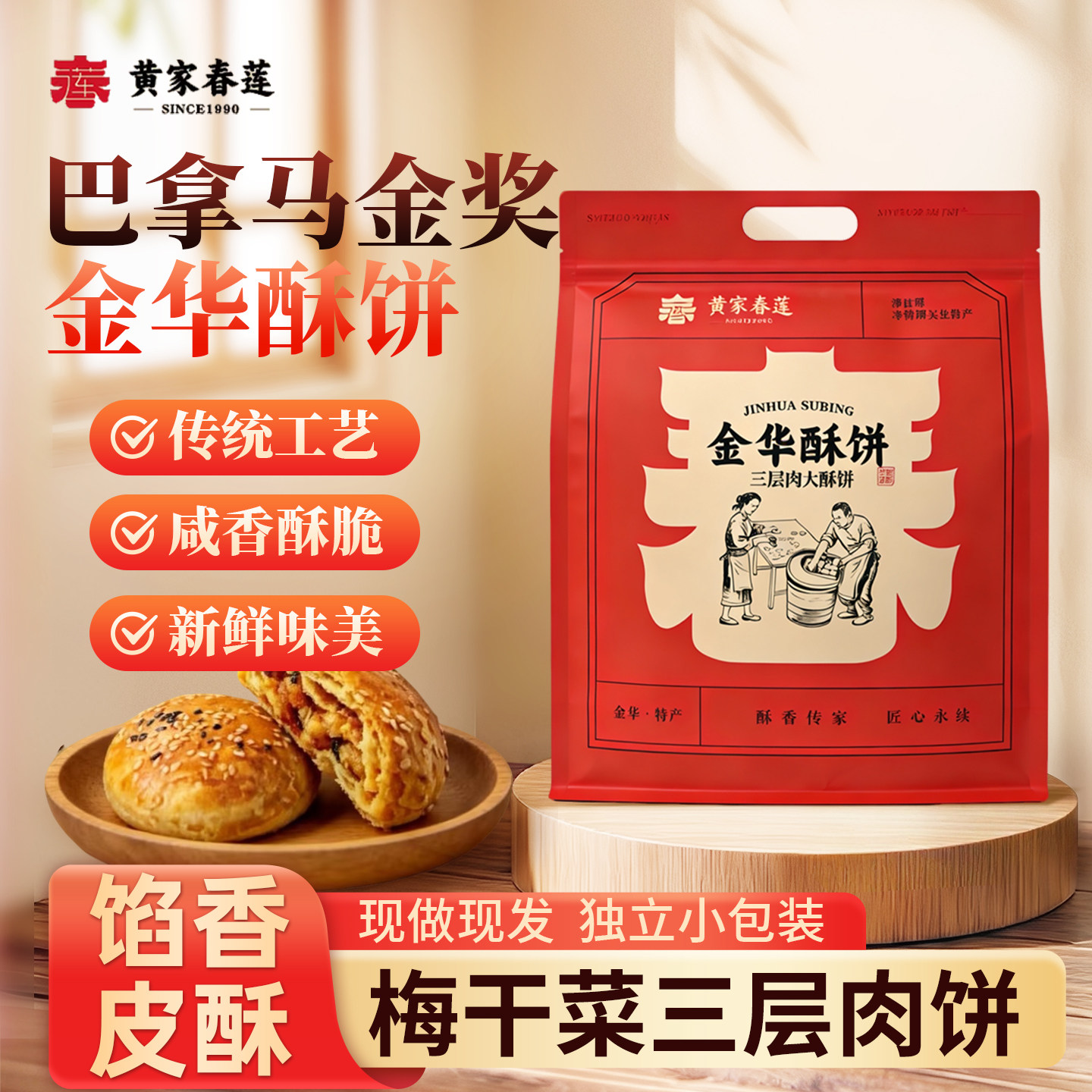黄家春莲三层肉金华大酥饼梅干菜肉特产零食小吃糕点心14个混合